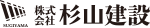 株式会社 杉山建設 株式会社 杉山建設